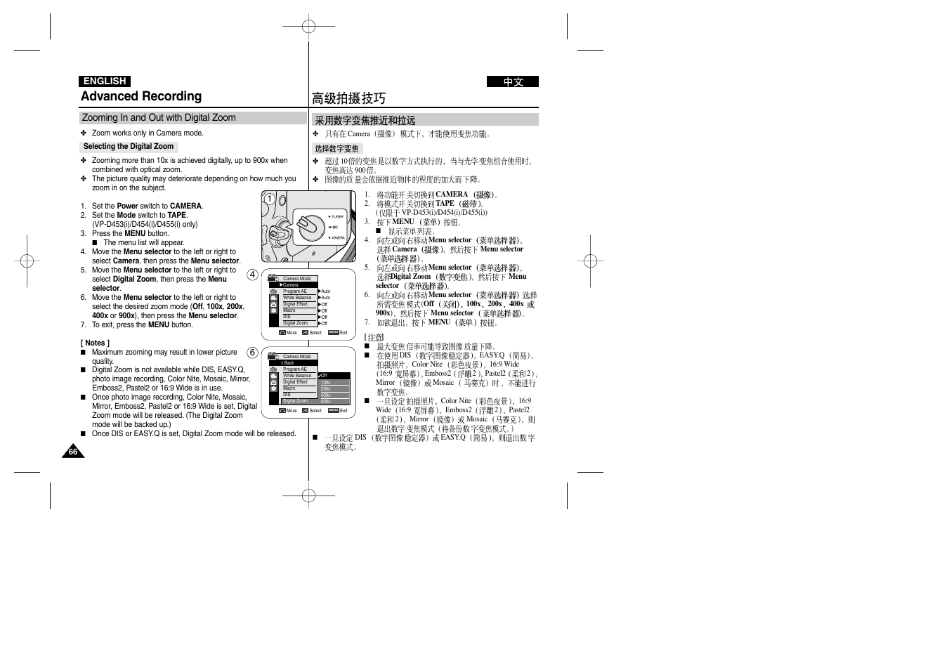 Advanced recording | Samsung VP-D451 User Manual | Page 66 / 119