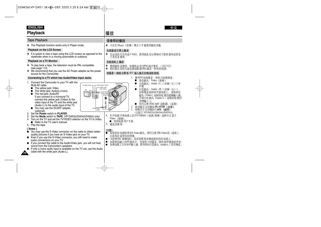 Playback | Samsung VP-D451 User Manual | Page 70 / 119