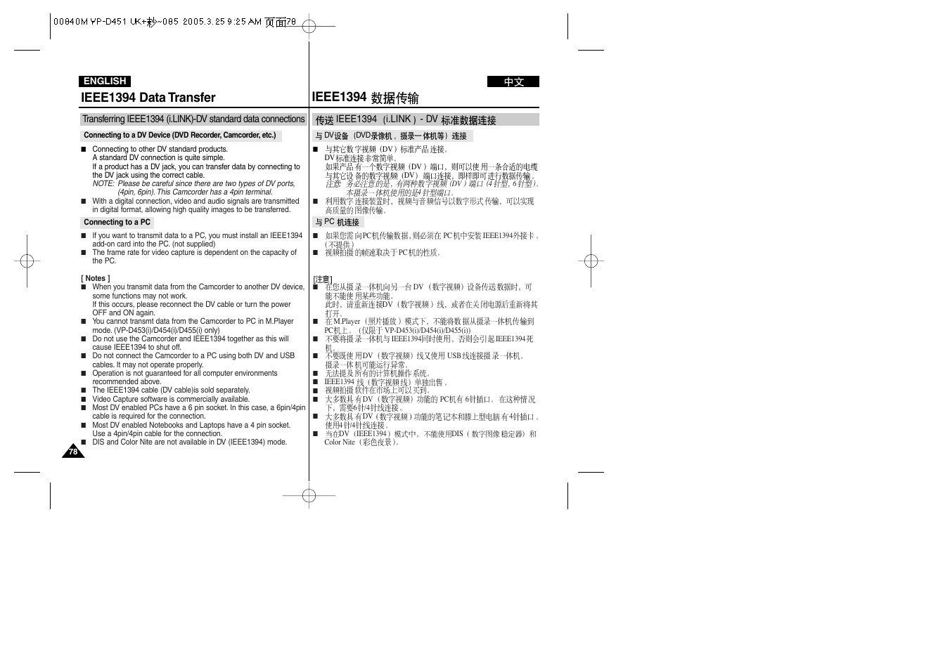 Ieee1394 data transfer, Ieee1394 | Samsung VP-D451 User Manual | Page 78 / 119