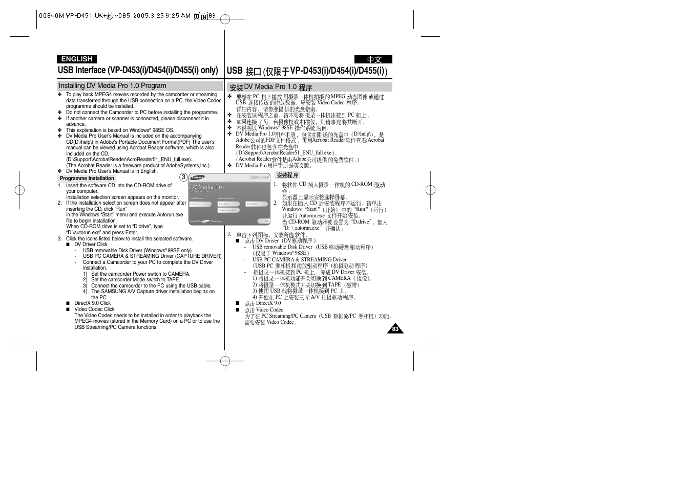 Samsung VP-D451 User Manual | Page 83 / 119