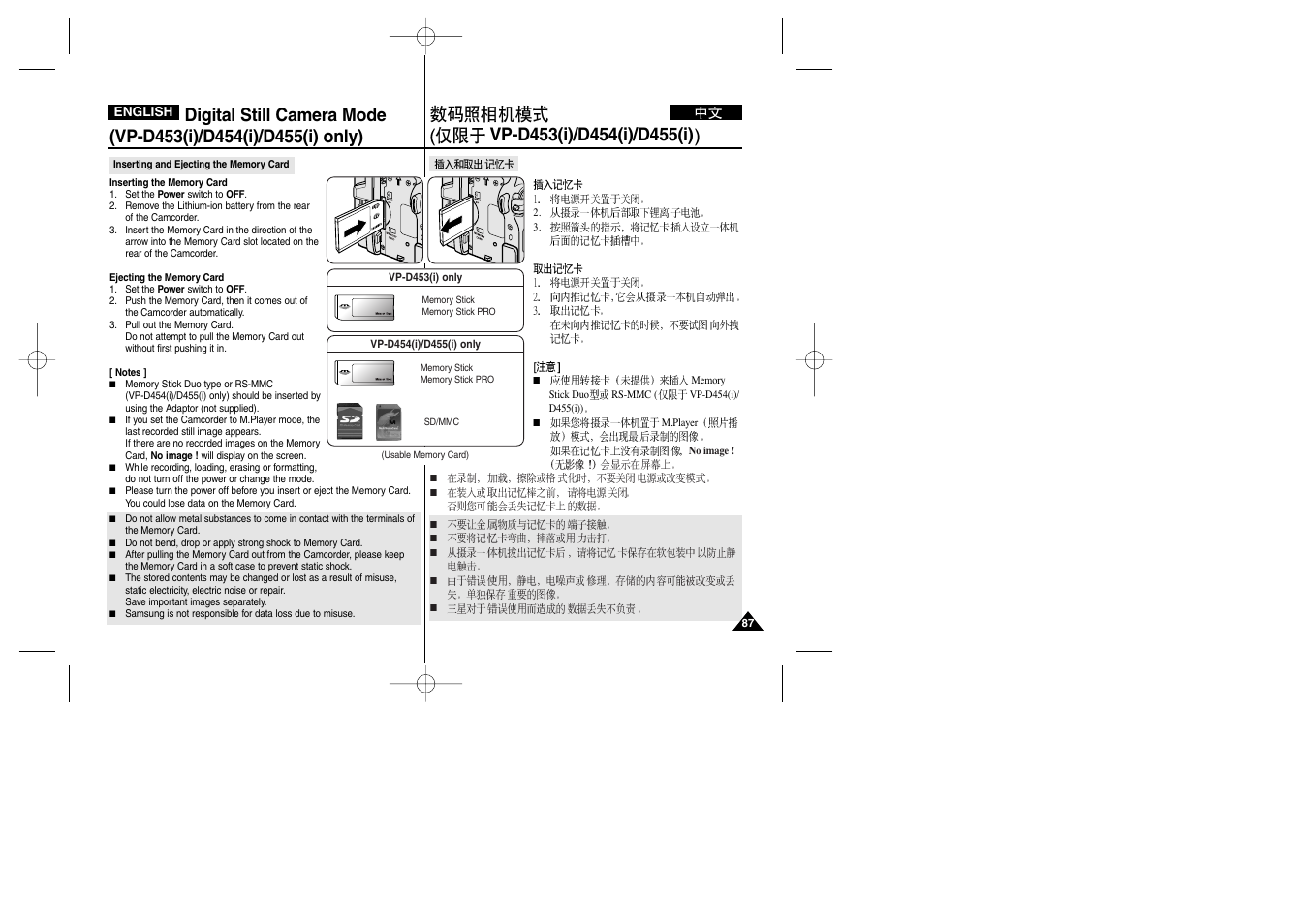 Samsung VP-D451 User Manual | Page 87 / 119