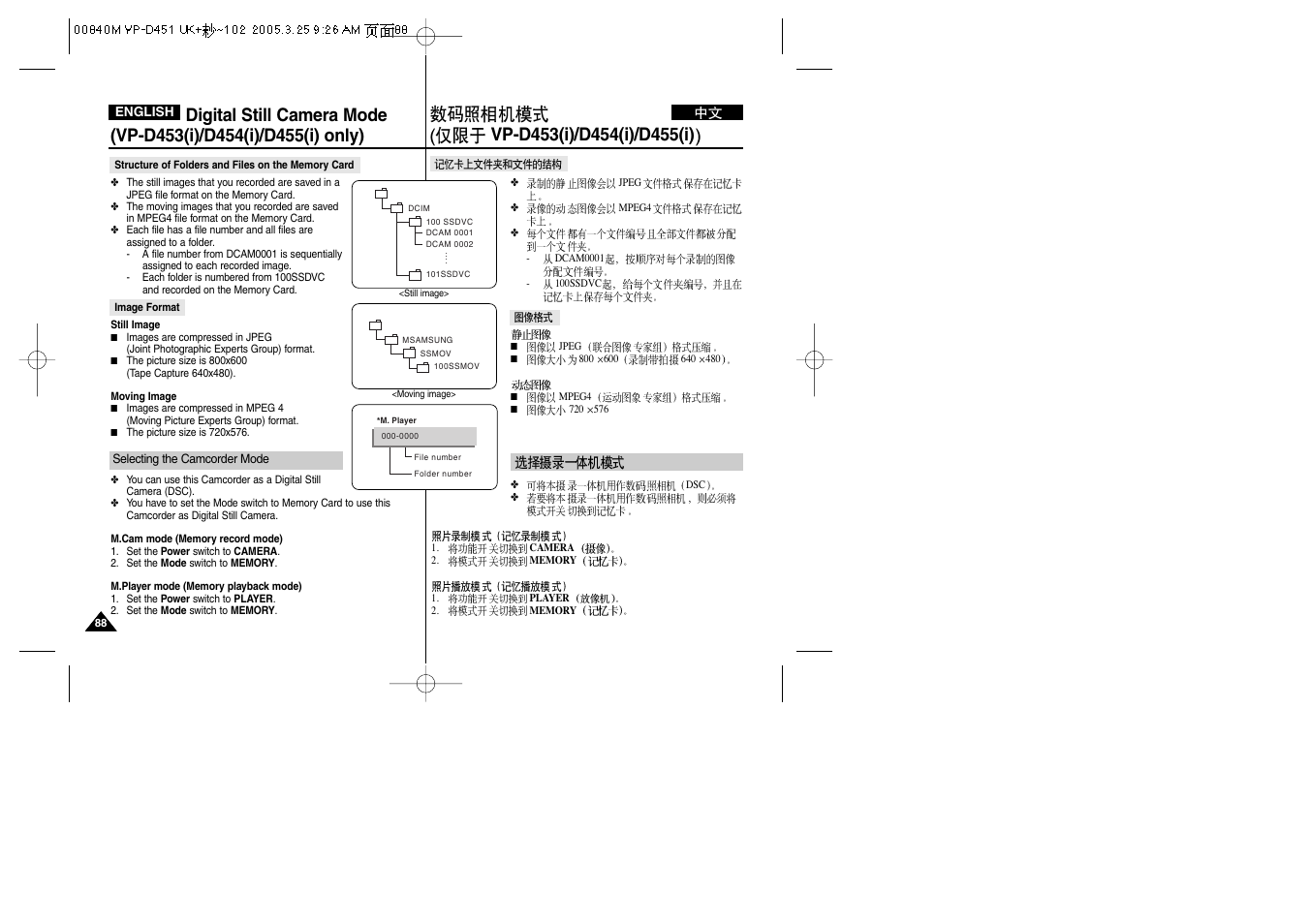 Samsung VP-D451 User Manual | Page 88 / 119