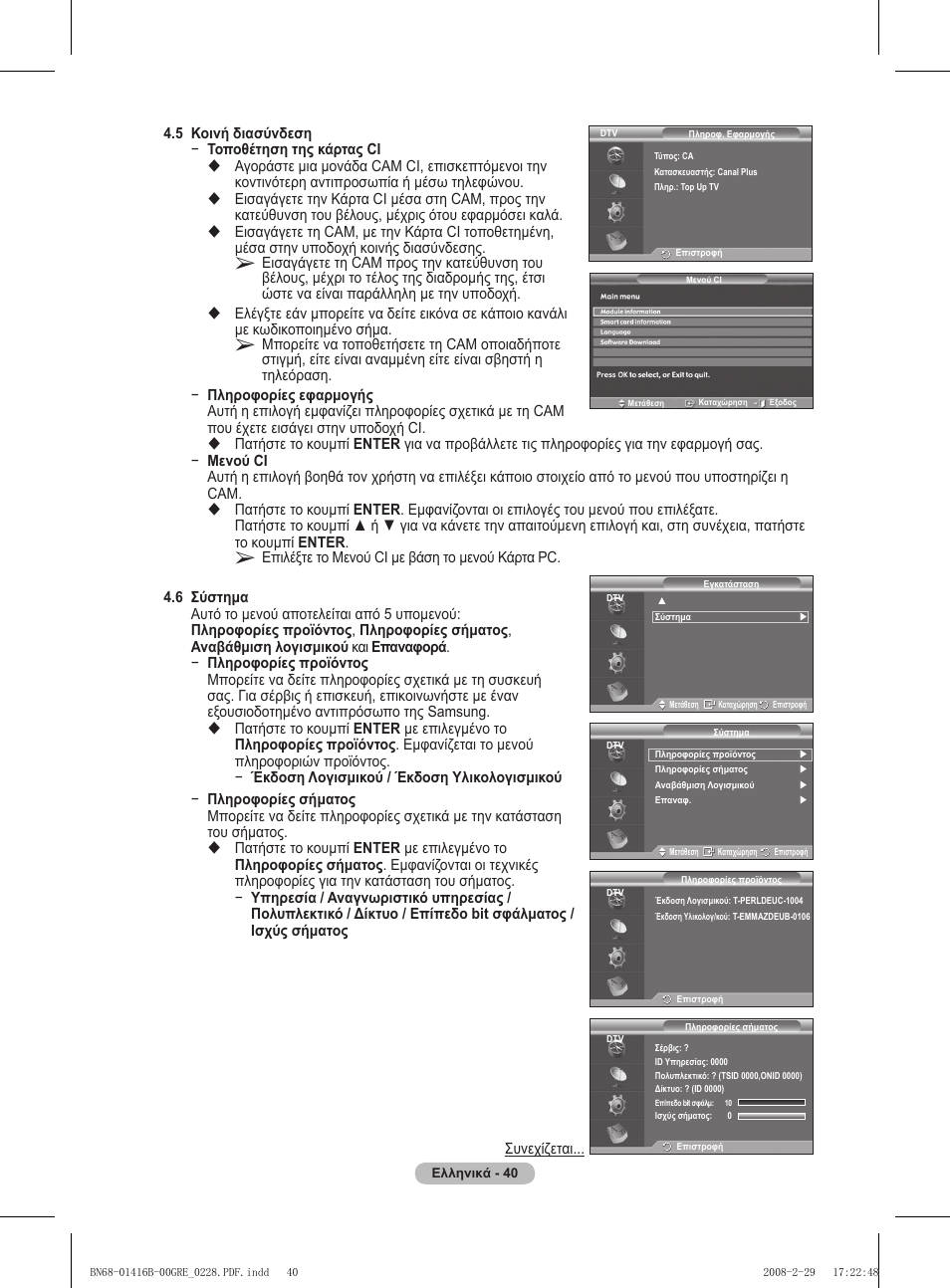Samsung WMN5090A User Manual | Page 197 / 418