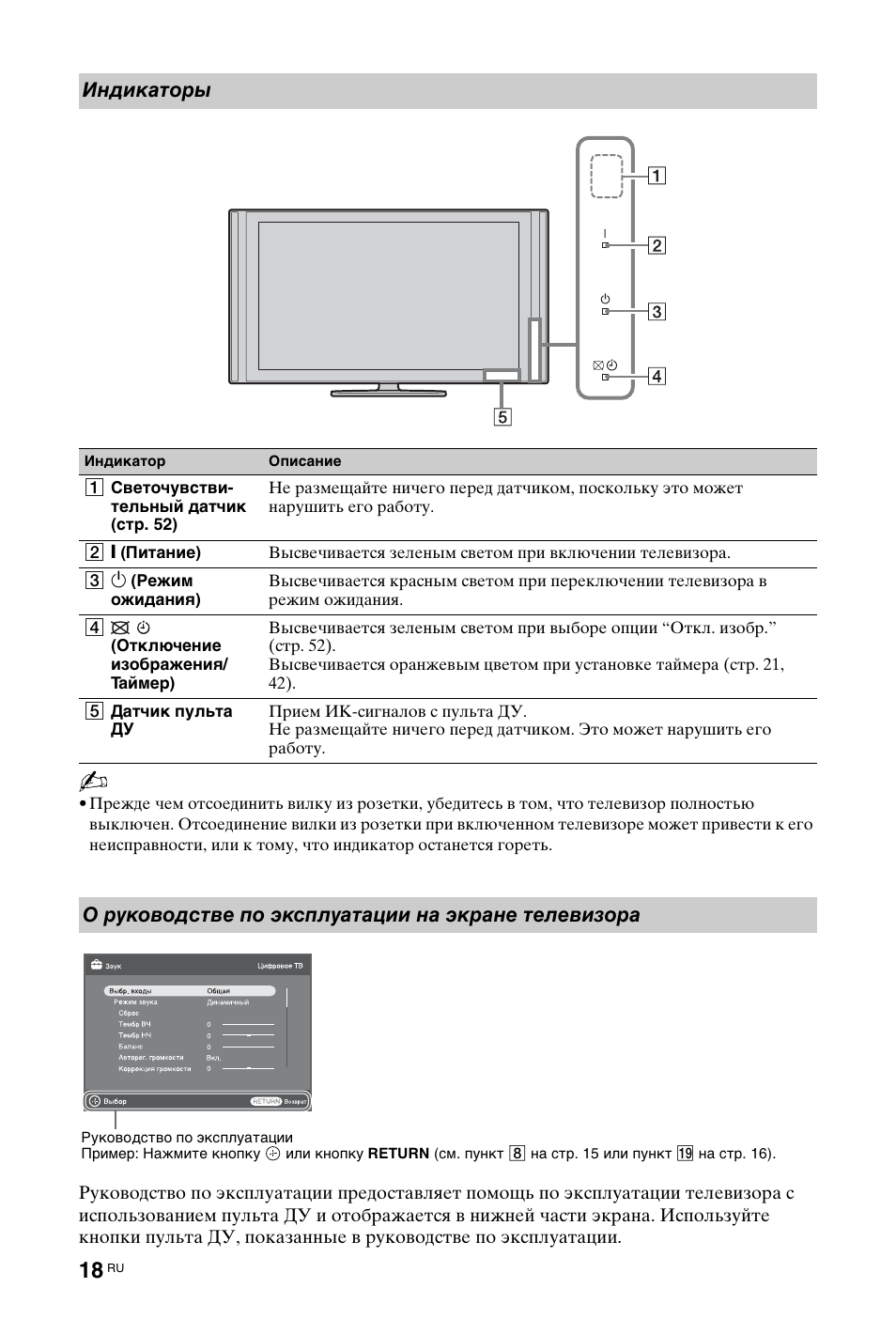 Индикаторы, О руководстве по эксплуатации на экране телевизора | Sony KDL-46X4500 User Manual | Page 138 / 188