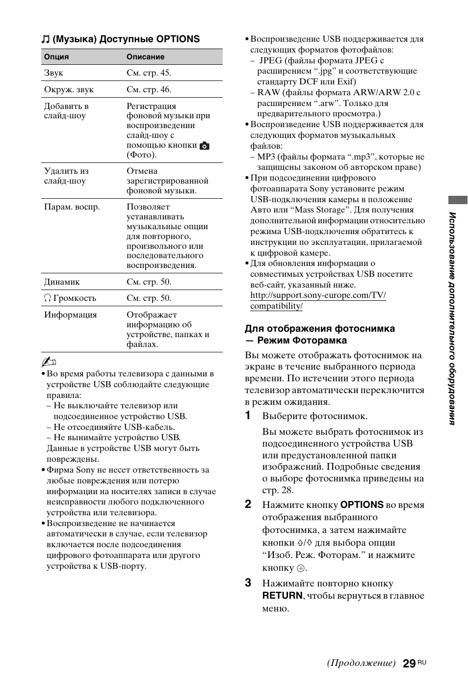 Sony KDL-46X4500 User Manual | Page 149 / 188