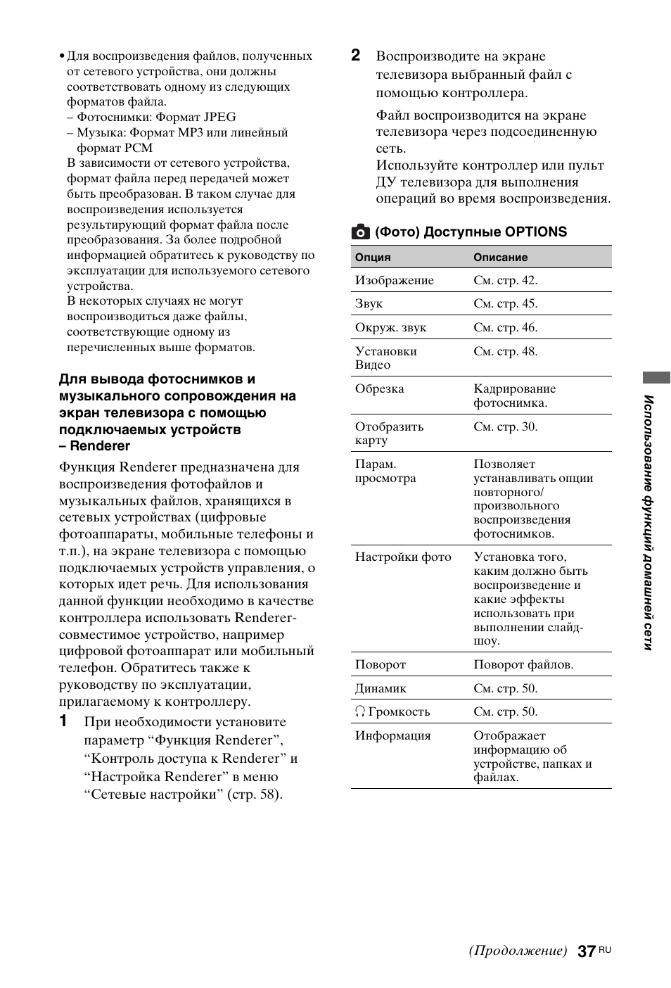 Sony KDL-46X4500 User Manual | Page 157 / 188