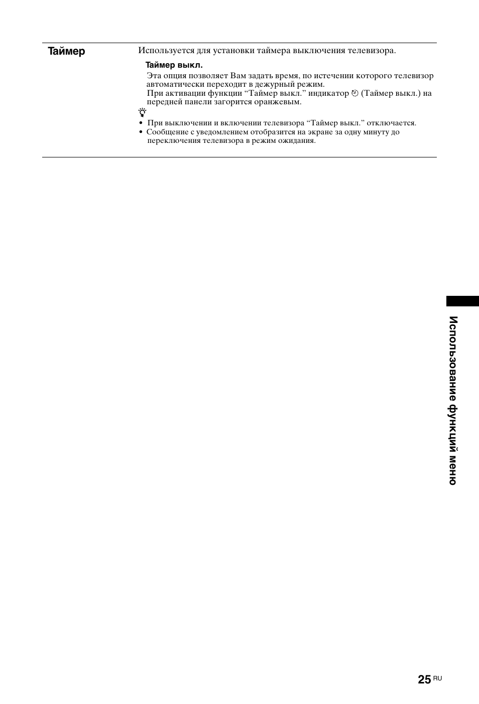 Использование функций меню таймер | Sony KDL-26 L4000 User Manual | Page 217 / 227