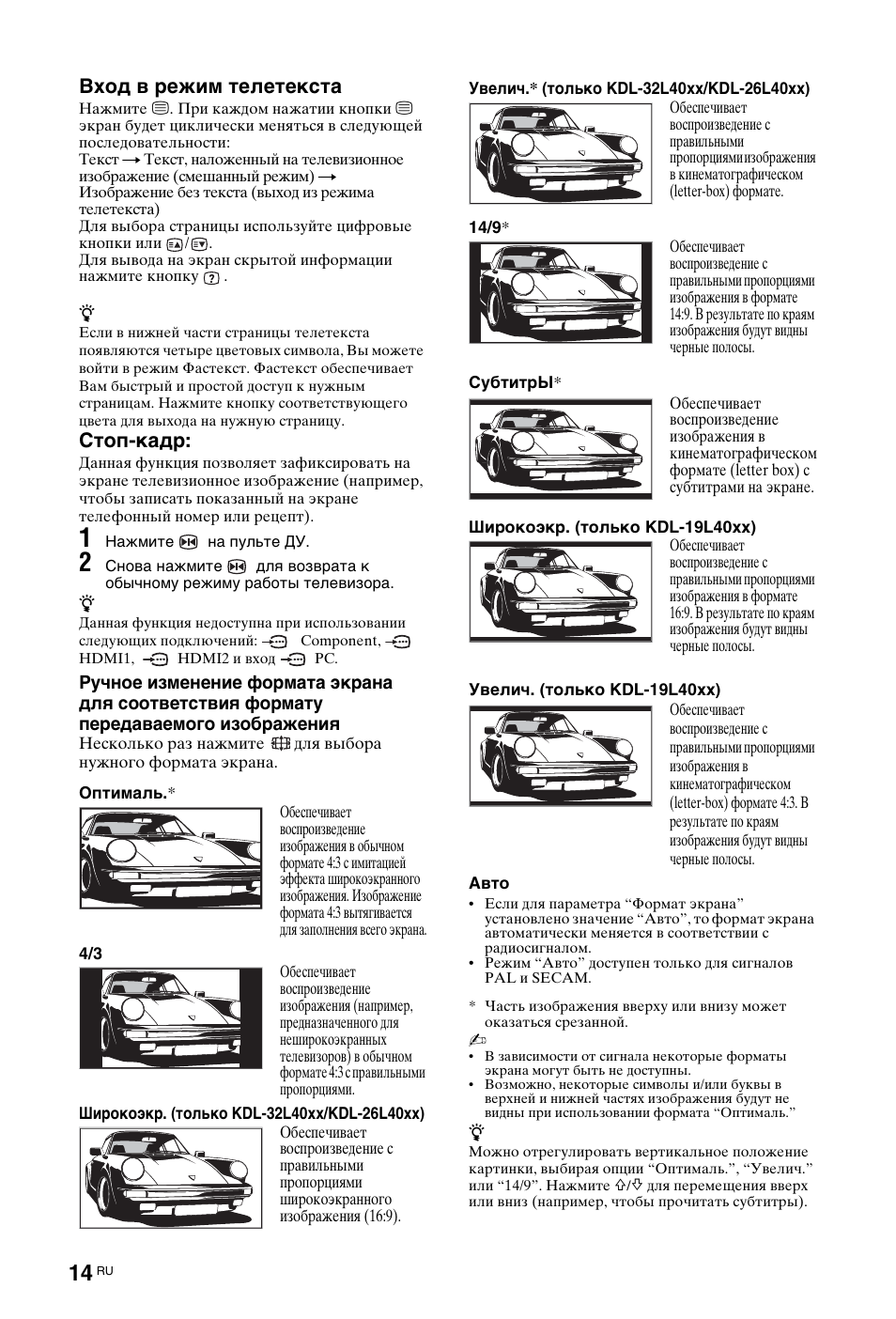 Вход в режим телетекста, Стоп-кадр | Sony KDL-19L4000 User Manual | Page 230 / 255