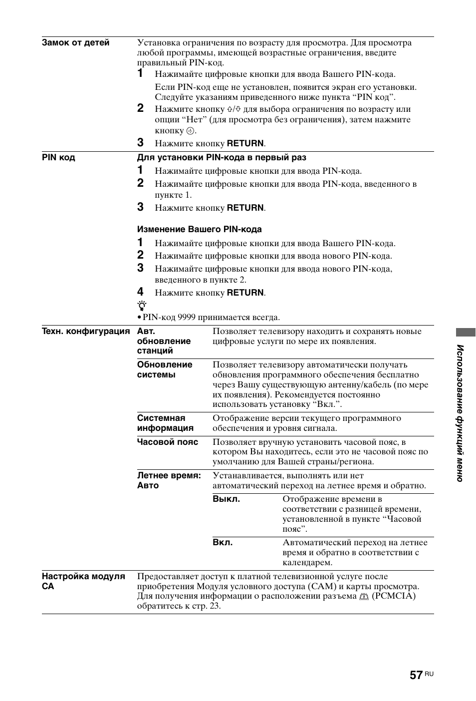 Sony KDL-40X4500 User Manual | Page 177 / 188