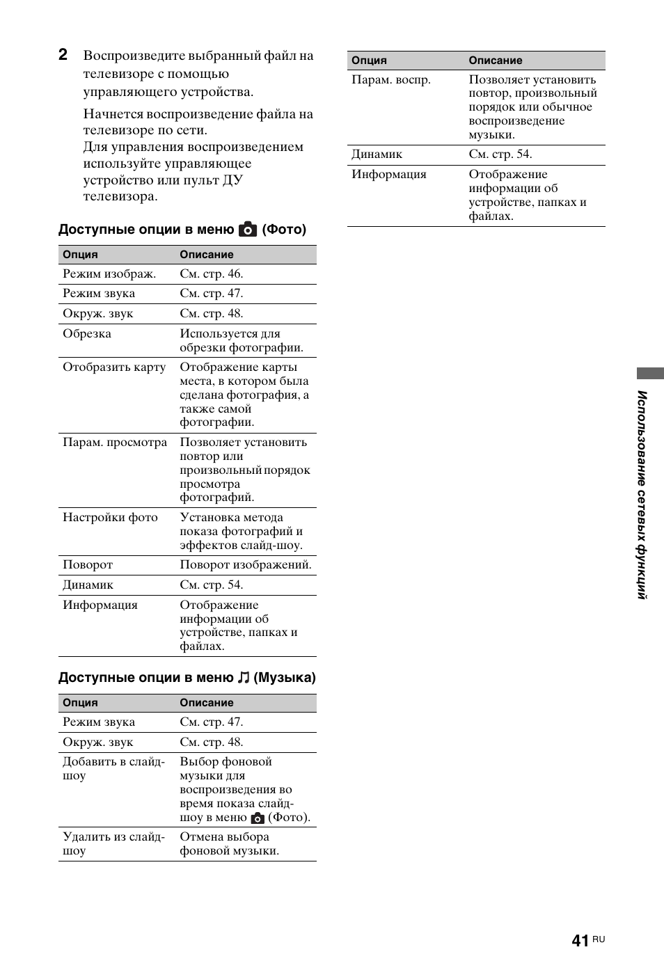 Sony KDL-40 Z4500 User Manual | Page 163 / 195
