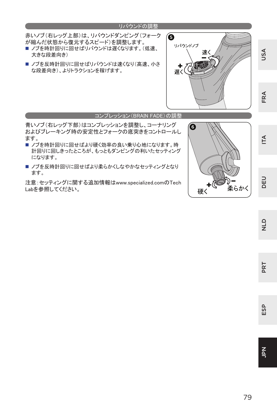 リバウンドの調整 コンプレッション（brain fade）の調整 | Specialized AFR E100 User Manual | Page 79 / 84
