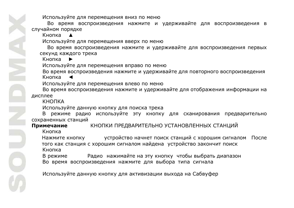 SoundMax SM-CMD2021 User Manual | Page 48 / 80