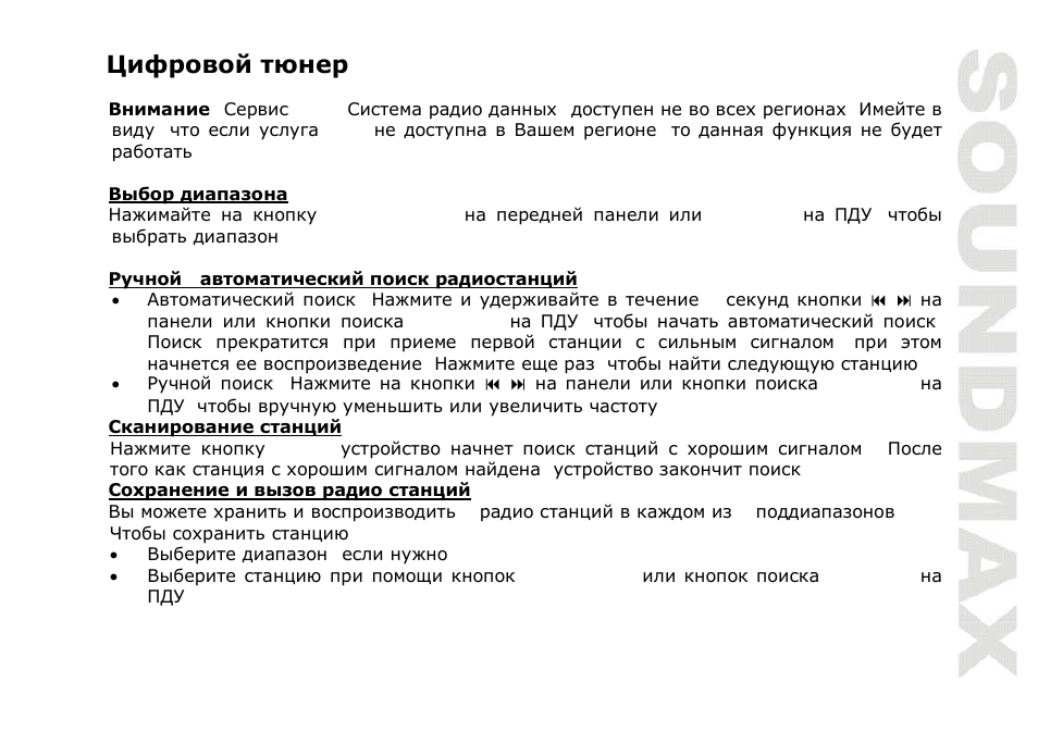 SoundMax SM-CMD2021 User Manual | Page 55 / 80