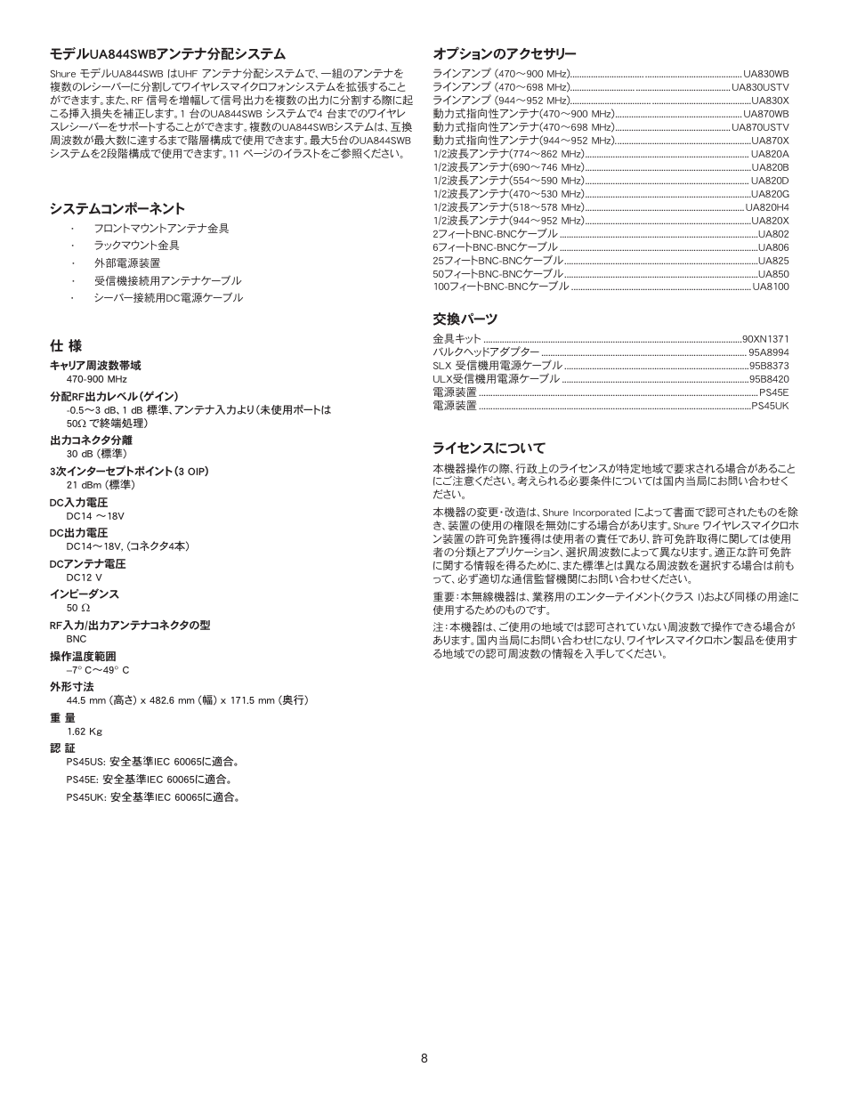 Shure UA844SWB User Manual | Page 8 / 12