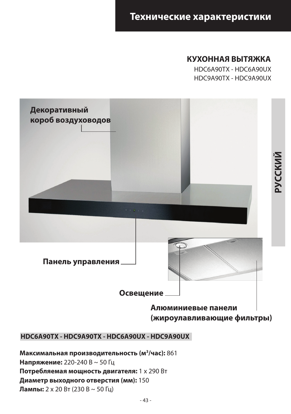 Технические характеристики, Ру сский | Samsung HDC6D90TG User Manual | Page 43 / 84