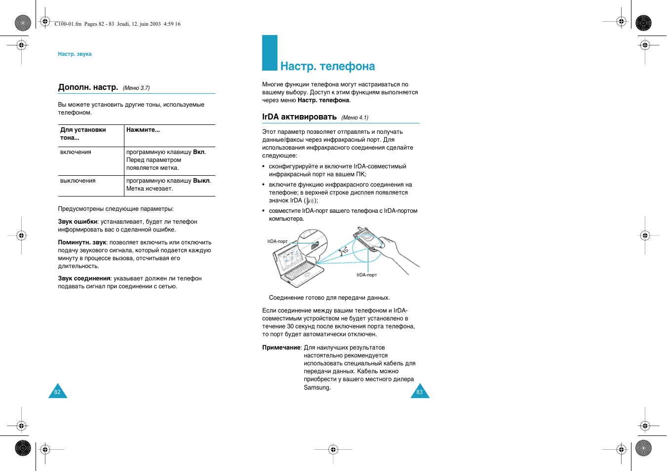 З‡тъ. ъвовщум | Samsung SGH-C100 User Manual | Page 43 / 80