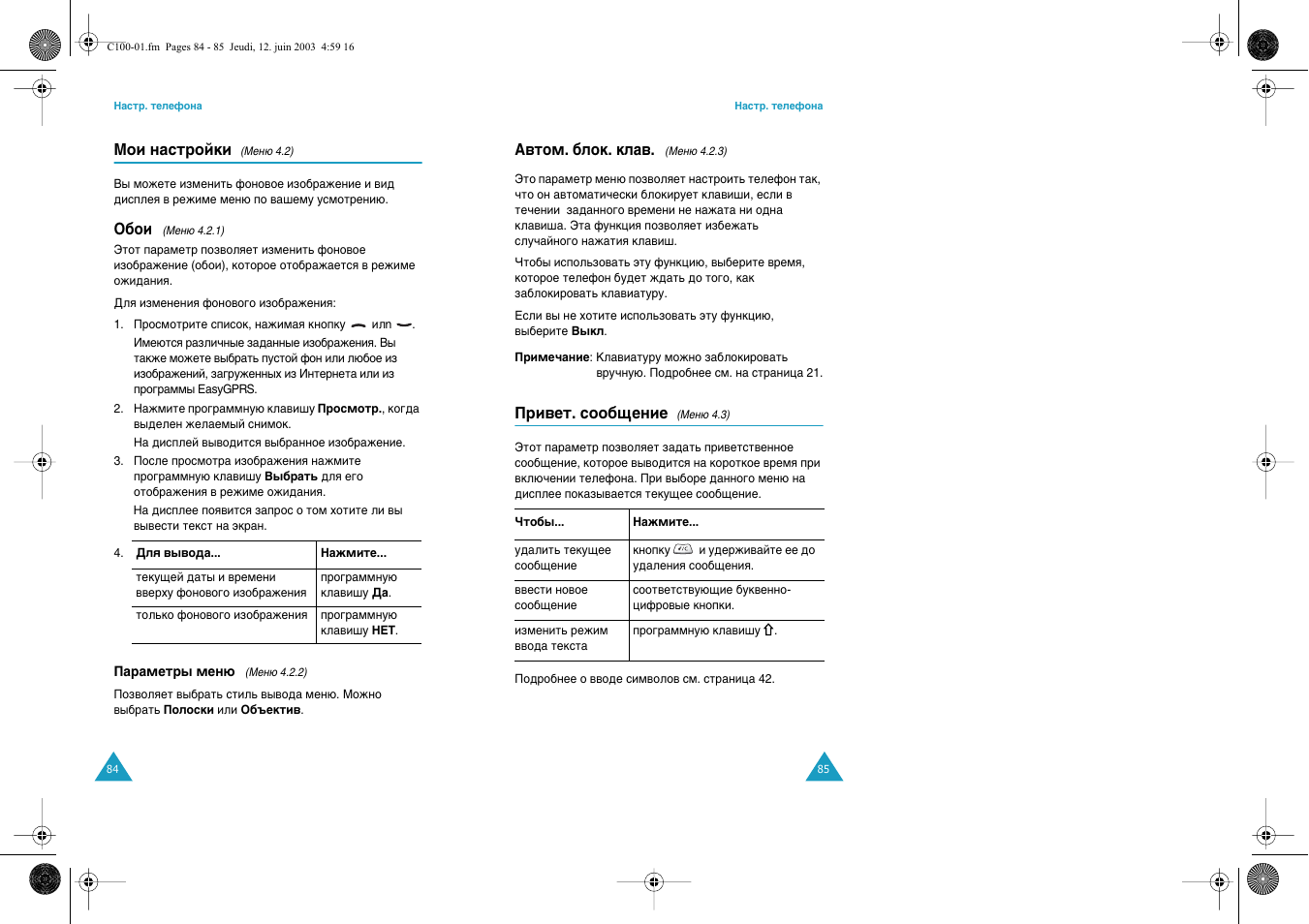 Samsung SGH-C100 User Manual | Page 44 / 80