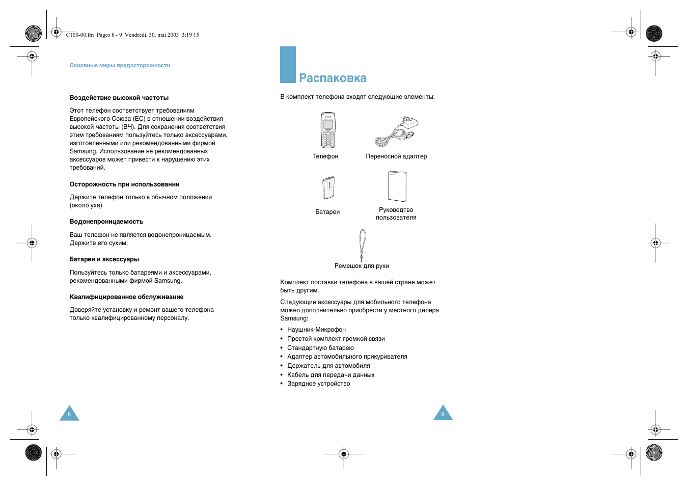 К‡тф‡ну‚н | Samsung SGH-C100 User Manual | Page 6 / 80