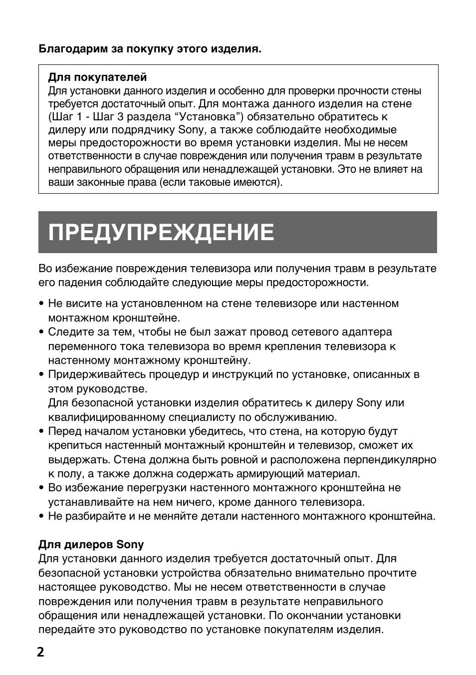 Пpeдупpeждehиe | Sony SU-W210 User Manual | Page 122 / 148