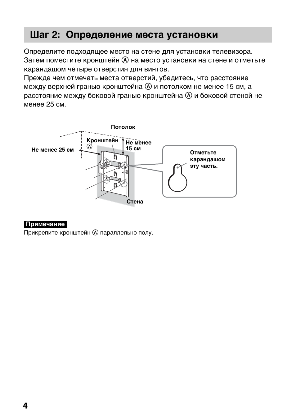 Шaг 2: oпpeдeлeниe мecтa ycтaновки | Sony SU-W210 User Manual | Page 124 / 148