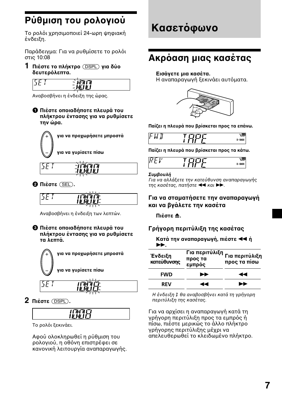 Κασετ ωνo, Aκρ αση µιας κασέτας | Sony XR-L200 User Manual | Page 95 / 112