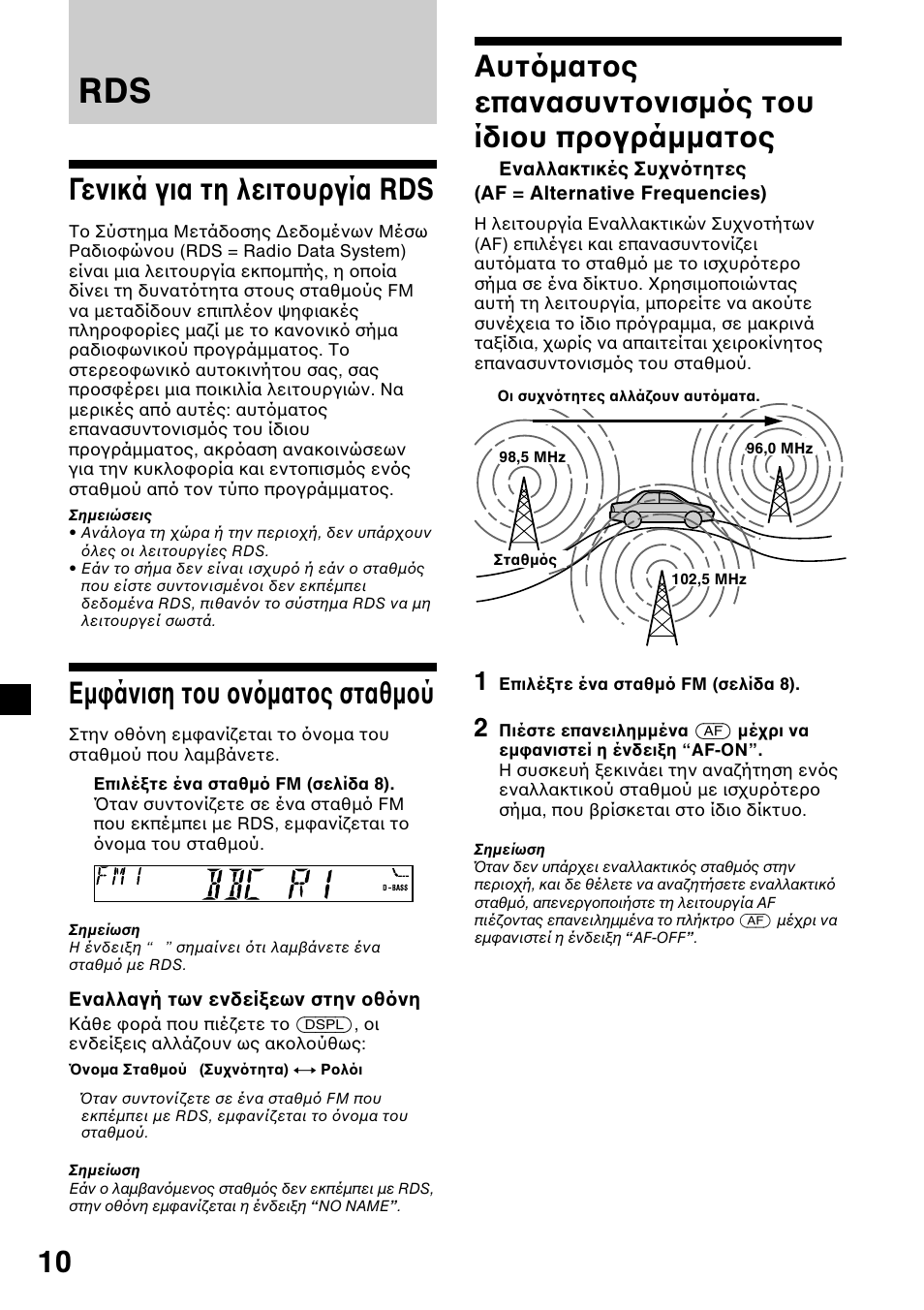 Γενικά για τη λειτ υργία rds | Sony XR-L200 User Manual | Page 98 / 112