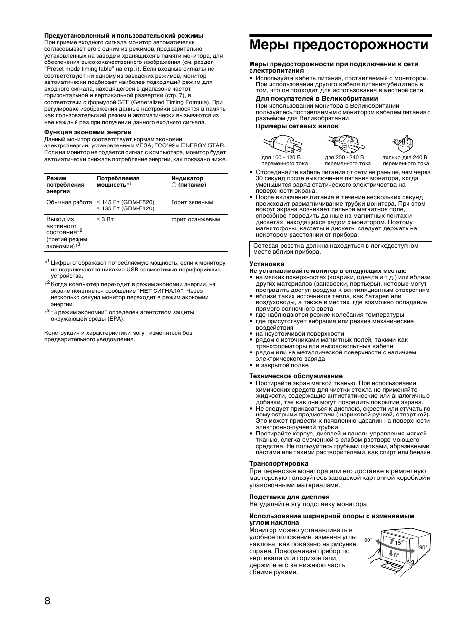 Ме²ы п²едосто²ожности, Меры предосторожности | Sony GDM-F520 User Manual | Page 38 / 52