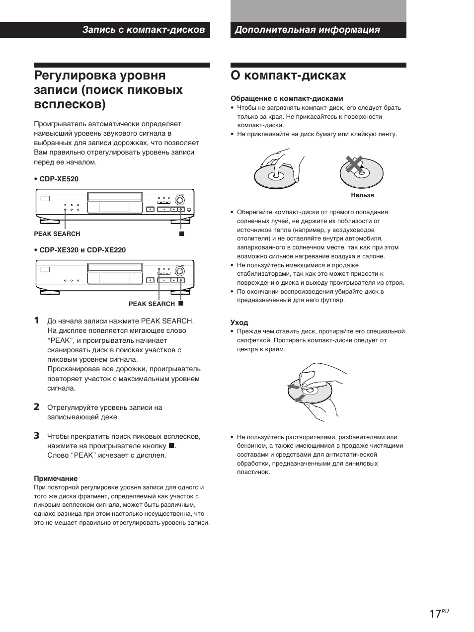 О компакт-дисках, Запись с компакт-дисков, Дополнительная информация запись с компакт-дисков | Sony CDP-XE320 User Manual | Page 53 / 56