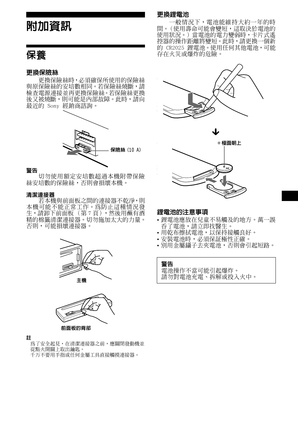 附加資訊 | Sony CDX-L490X User Manual | Page 47 / 52