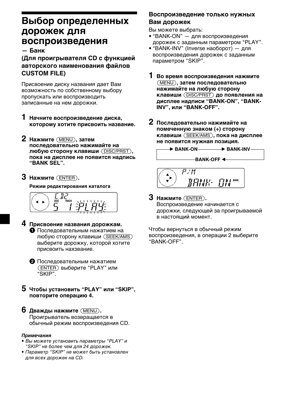 14 выбор определенных дорожек для воспроизведения | Sony MDX-C6400R User Manual | Page 134 / 152