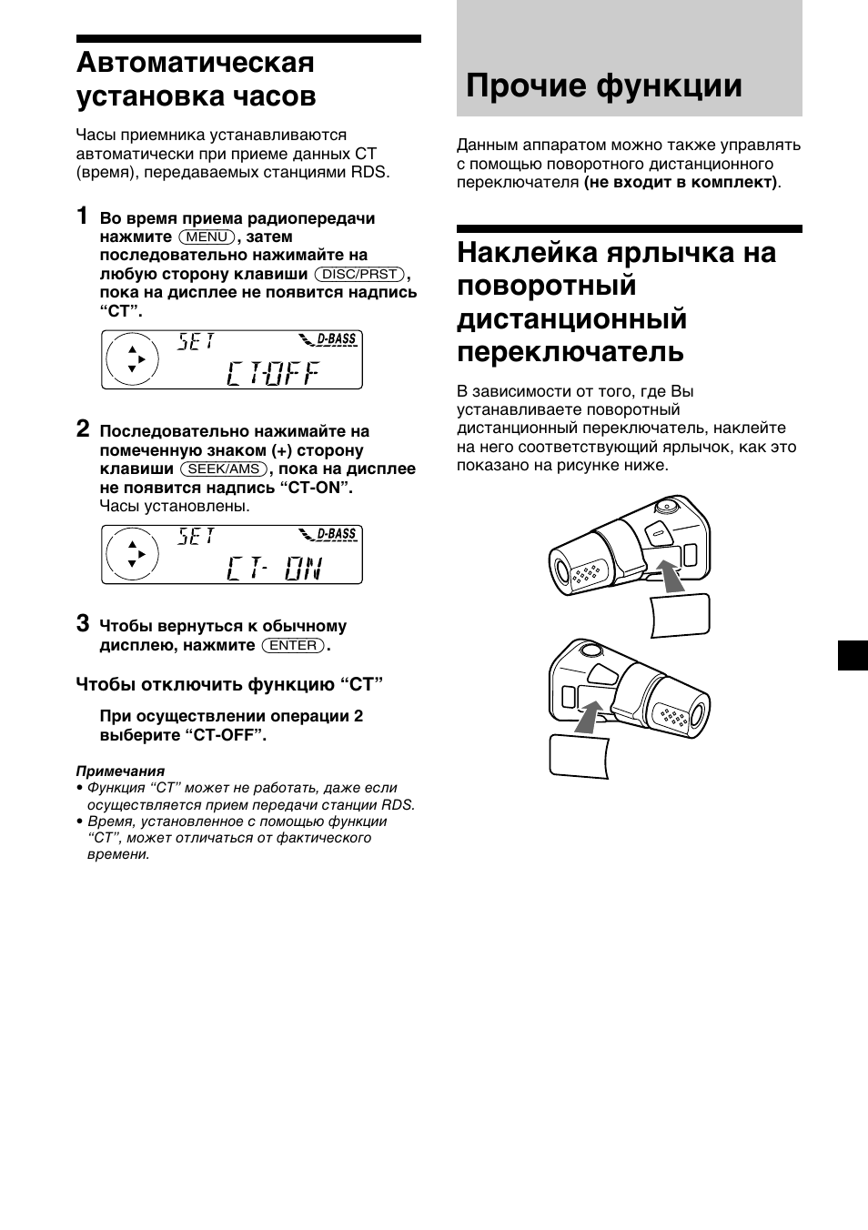 Прочие функции, Автоматическая установка часов | Sony MDX-C6400R User Manual | Page 141 / 152