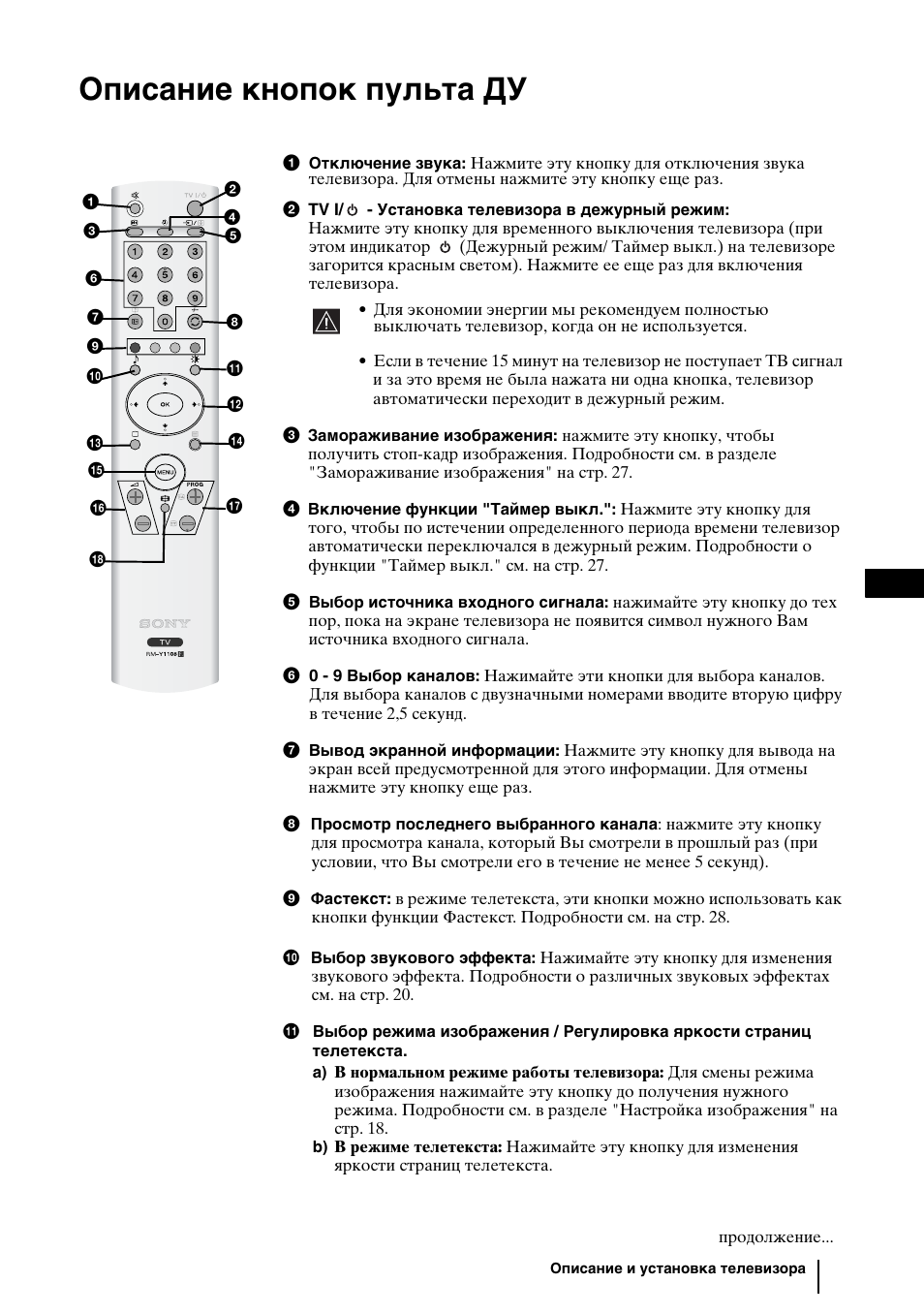 Описание кнопок пульта ду | Sony WEGA KLV-30HR3 User Manual | Page 41 / 134