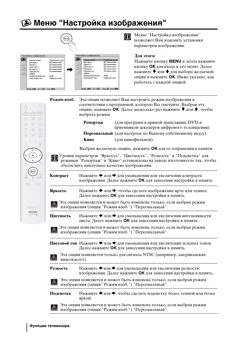 Меню "настройка изображения | Sony WEGA KLV-30HR3 User Manual | Page 50 / 134