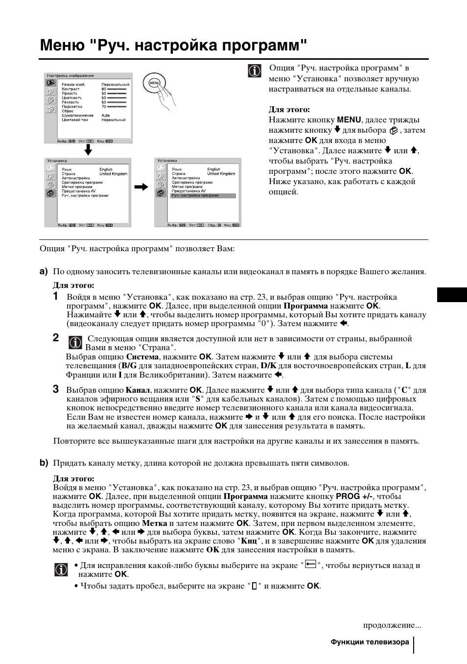 Меню "руч. настройка программ, 25 ru | Sony WEGA KLV-30HR3 User Manual | Page 57 / 134