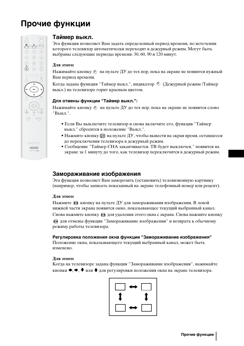 Прочие функции, 27 ru, Таймер выкл | Замораживание изображения | Sony WEGA KLV-30HR3 User Manual | Page 59 / 134