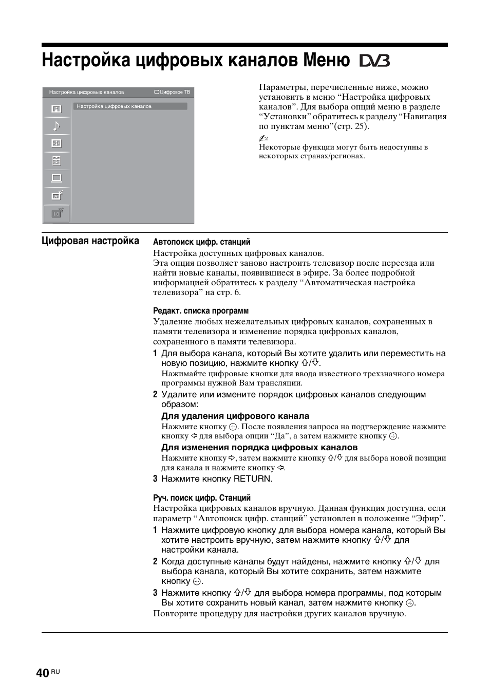 Настройка цифровых каналов меню | Sony Bravia KDL-32D3010 User Manual | Page 78 / 132