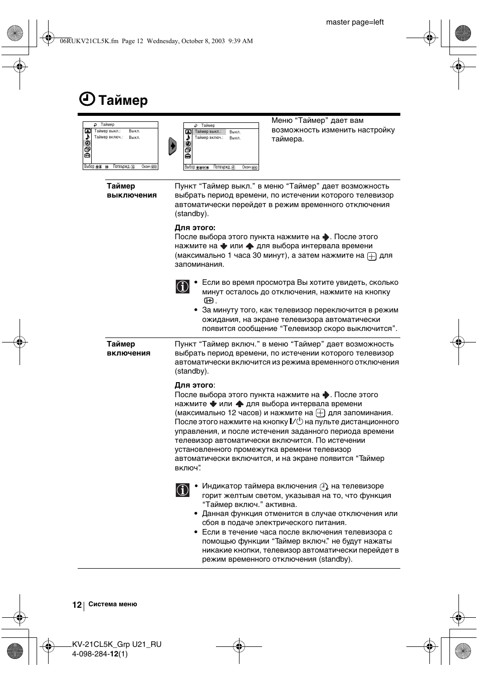 Таймер | Sony KV-21CL5K User Manual | Page 102 / 128