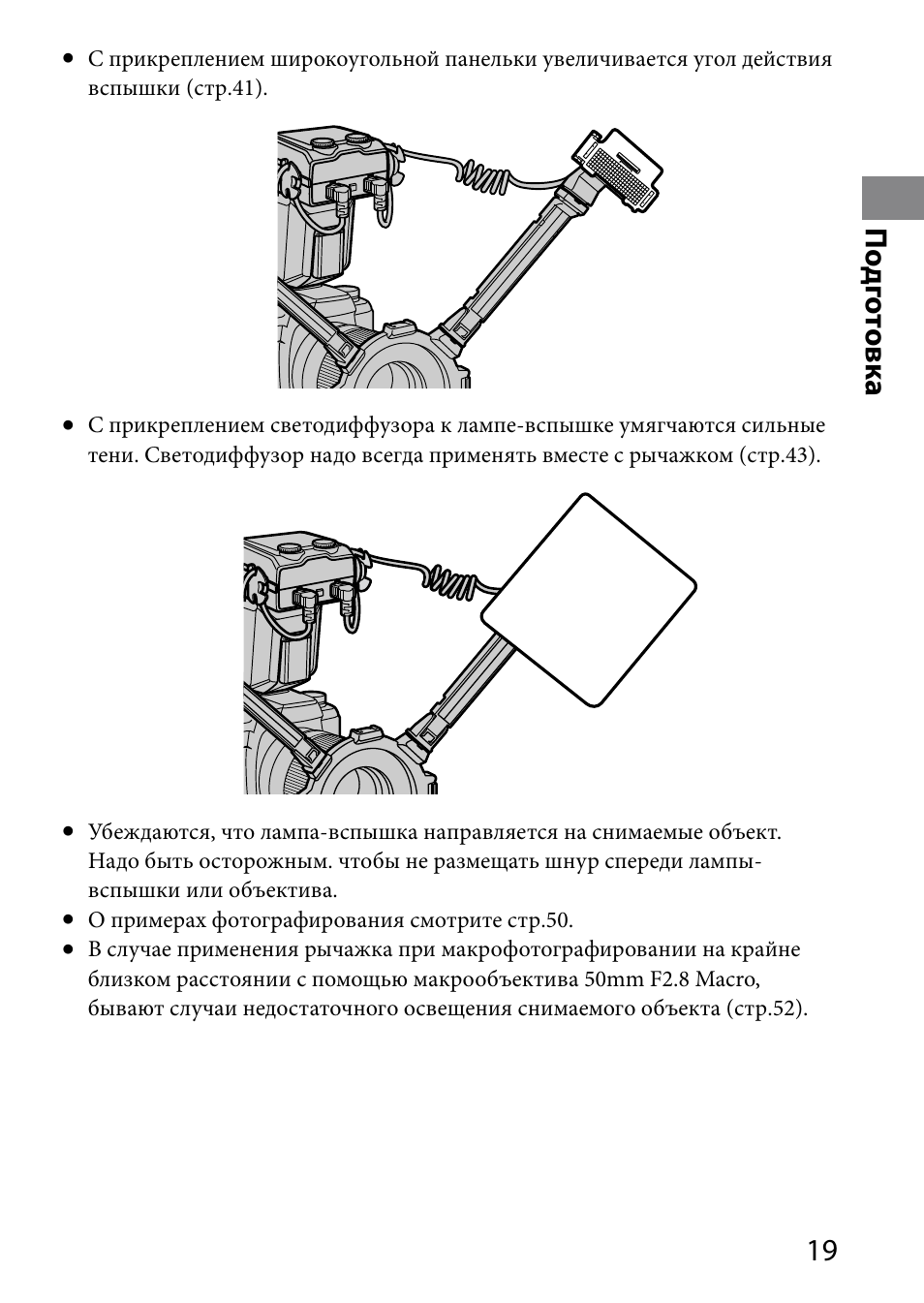 1 по дг от овк а | Sony HVL-MT24AM User Manual | Page 253 / 295