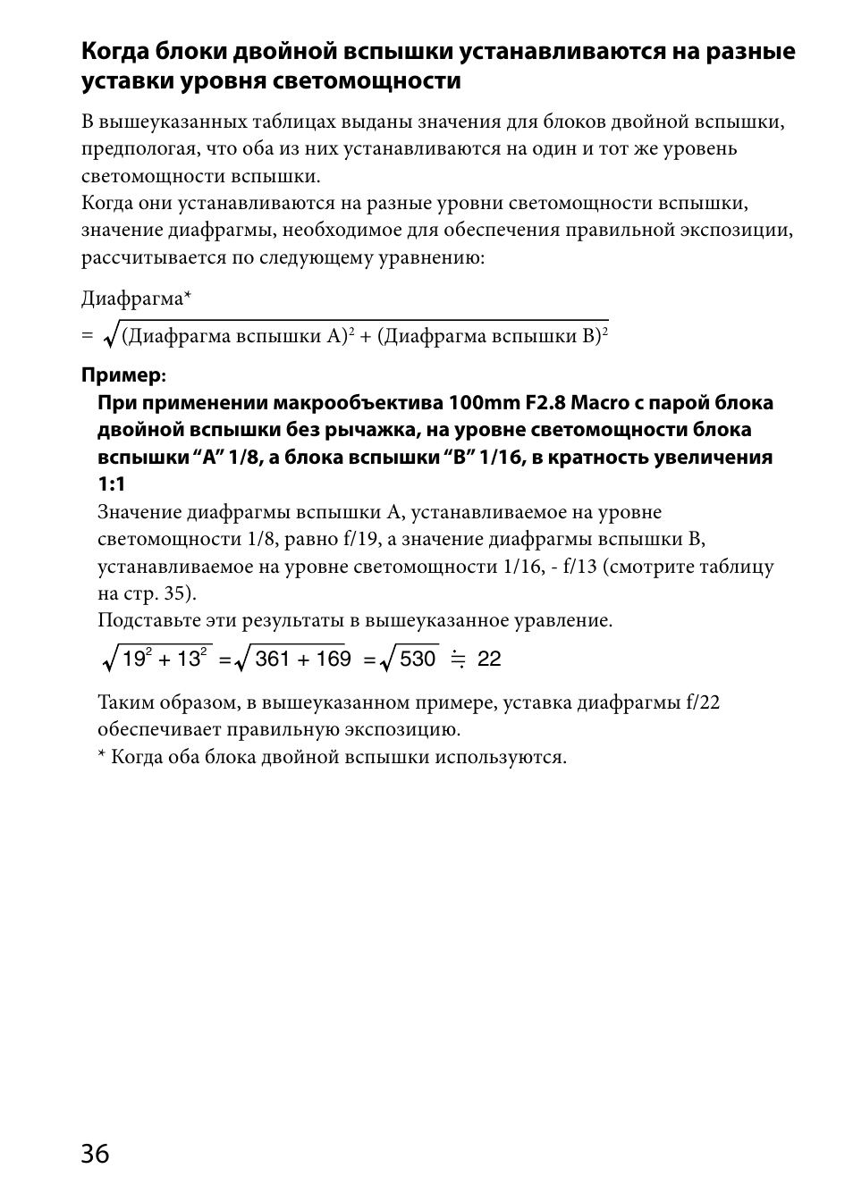 Sony HVL-MT24AM User Manual | Page 270 / 295