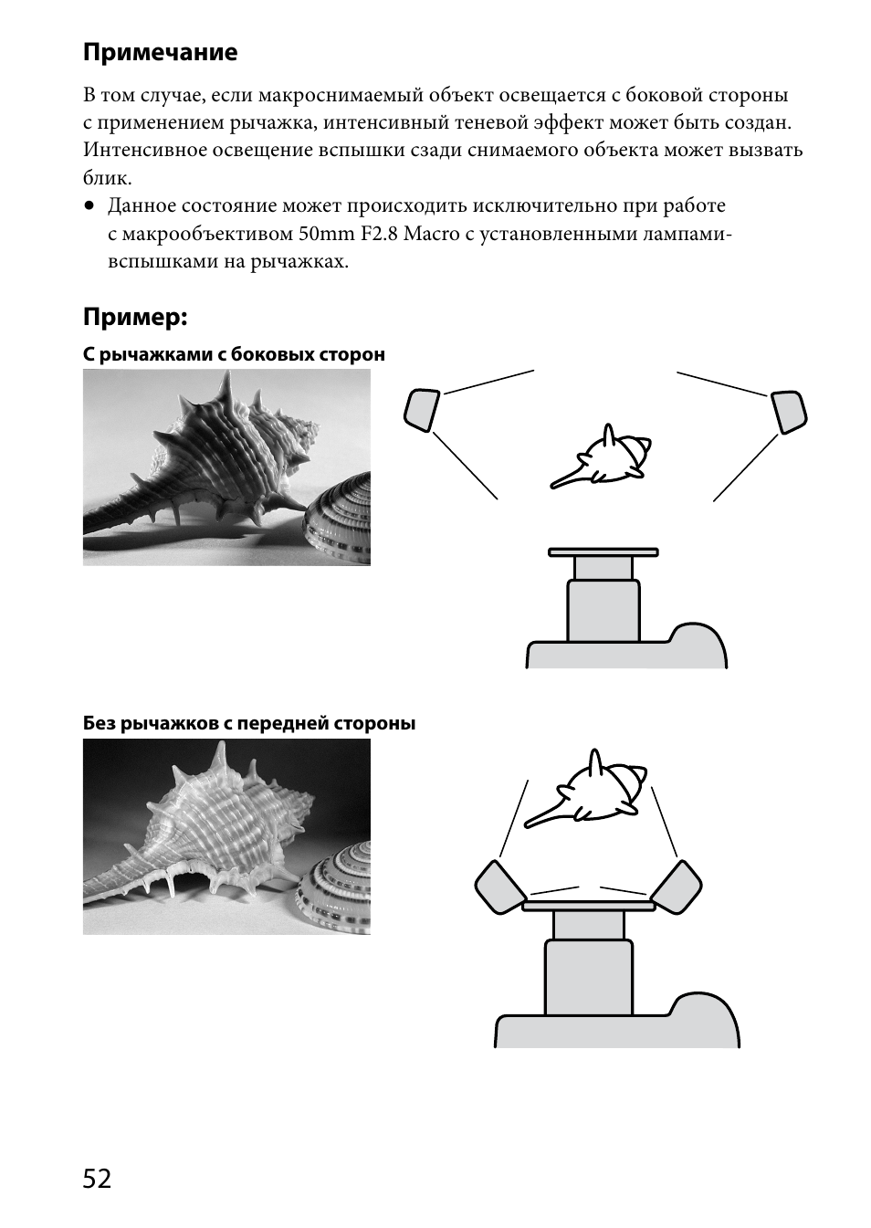 Примечание, Пример | Sony HVL-MT24AM User Manual | Page 286 / 295