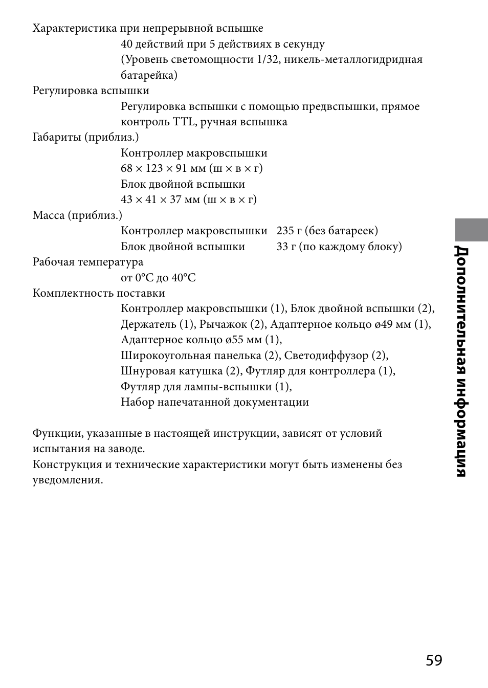 Д ополни те льна я инфор мация | Sony HVL-MT24AM User Manual | Page 293 / 295