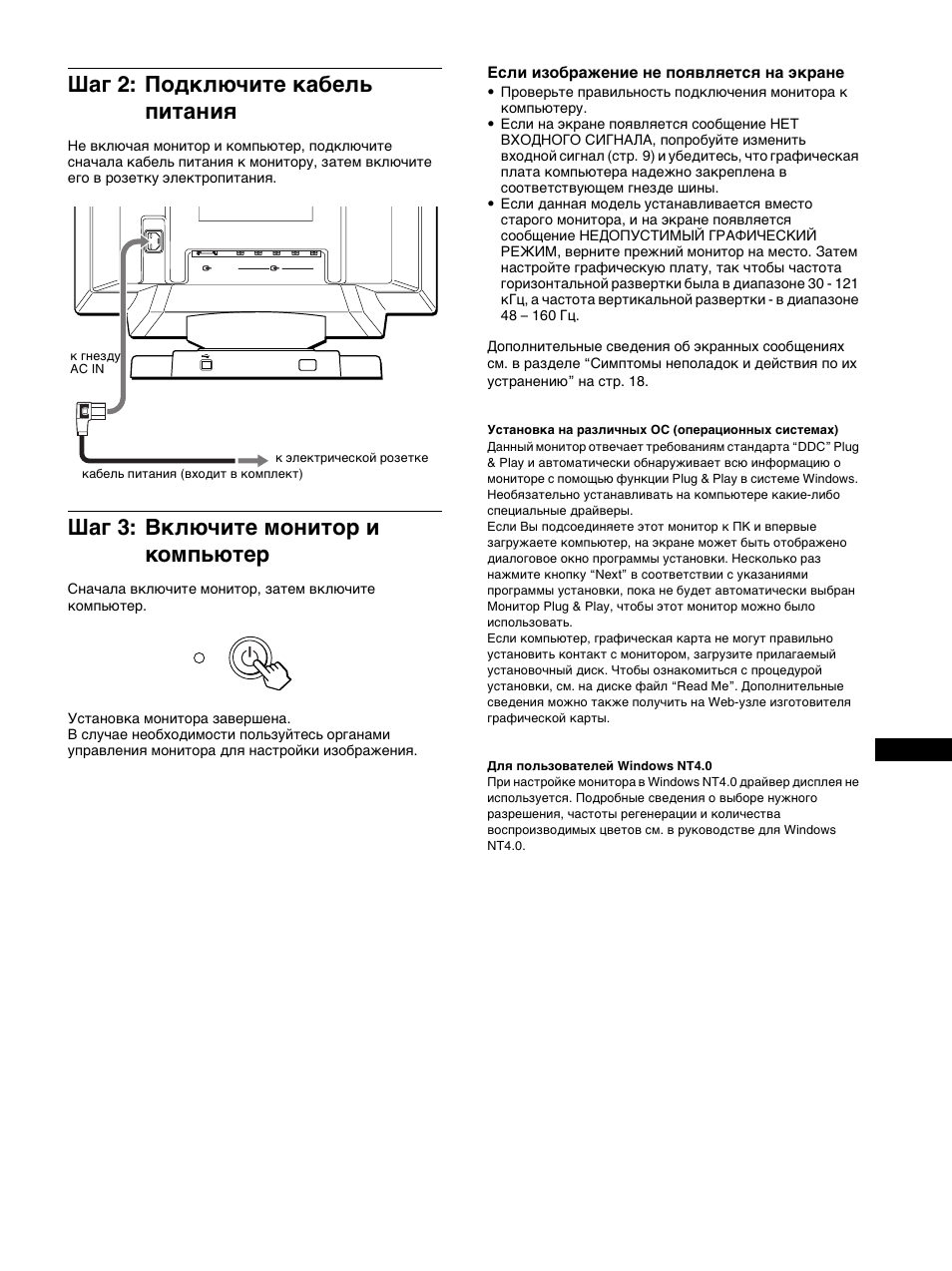 Шаг 2: подкл чите кабель питаниш, Шаг 3: вкл чите монито² и компь те, Шаг 2 | Шаг 3, Шаг 2: подключите кабель питания, Шаг 3: включите монитор и компьютер | Sony GDM-F500R User Manual | Page 97 / 148