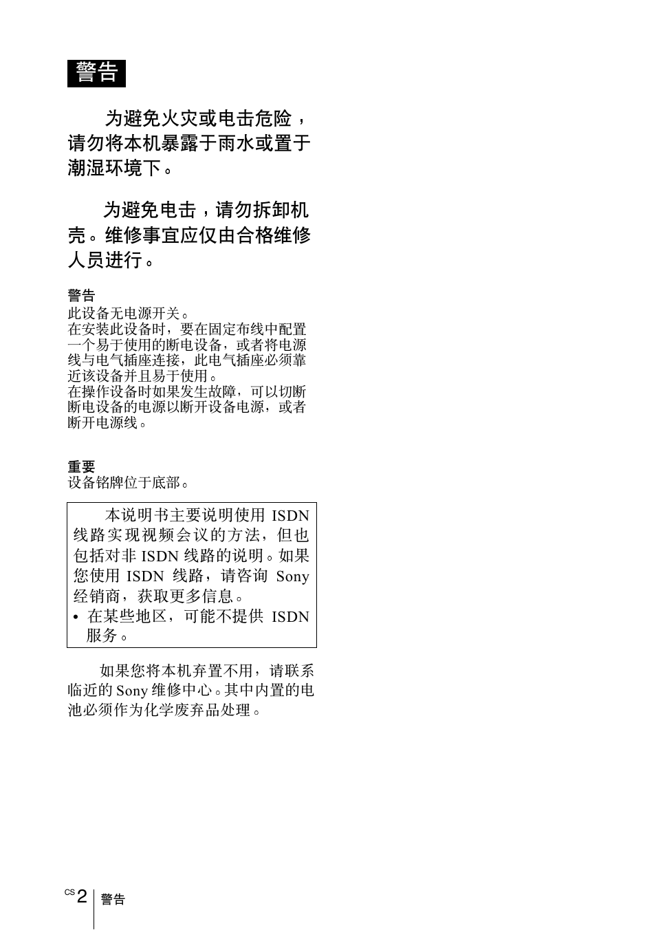 Sony PCS-11 User Manual | Page 122 / 156