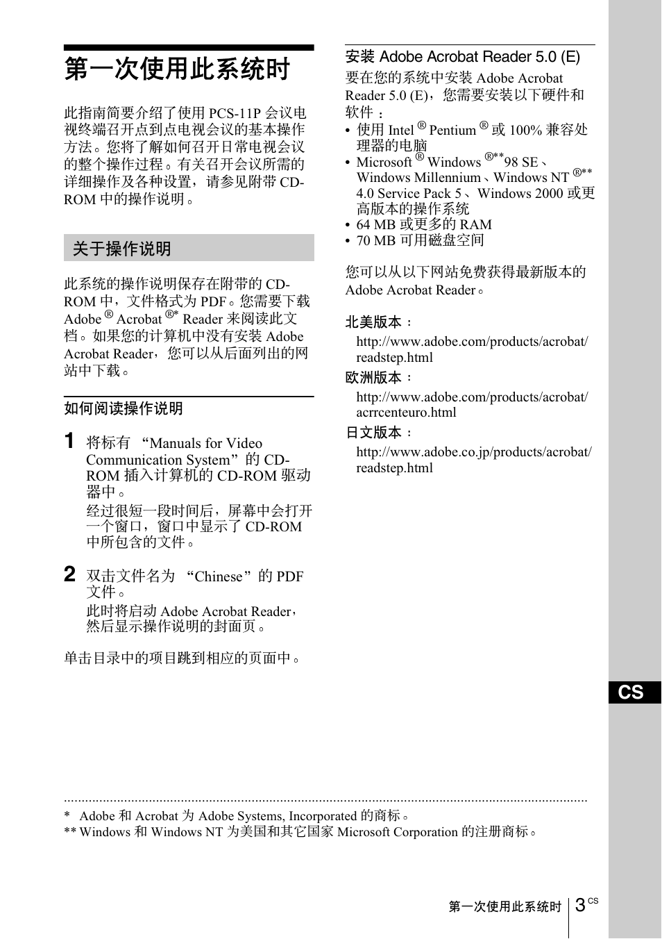 ᎁδ๐ҋᅶ๢ᐄᑏ | Sony PCS-11 User Manual | Page 123 / 156