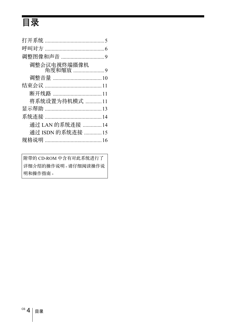 Sony PCS-11 User Manual | Page 124 / 156