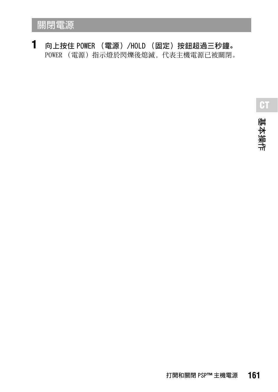 Sony PSP-1006 K User Manual | Page 161 / 268