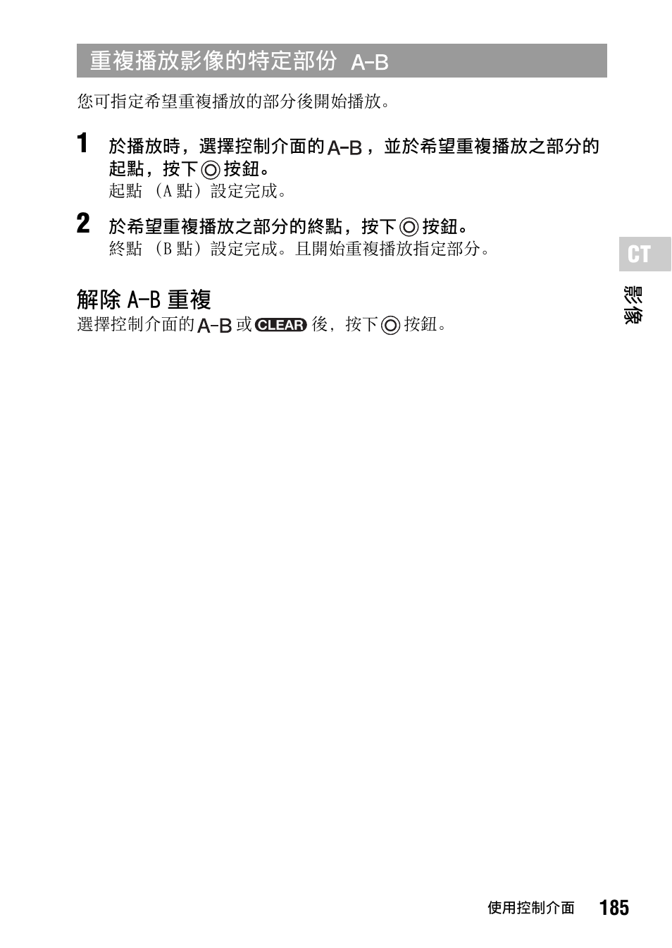 解除 a-b 重複, 重複播放影像的特定部份 | Sony PSP-1006 K User Manual | Page 185 / 268