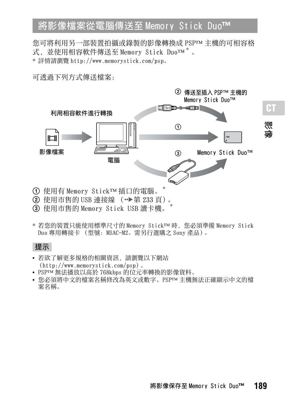 189 影像 | Sony PSP-1006 K User Manual | Page 189 / 268
