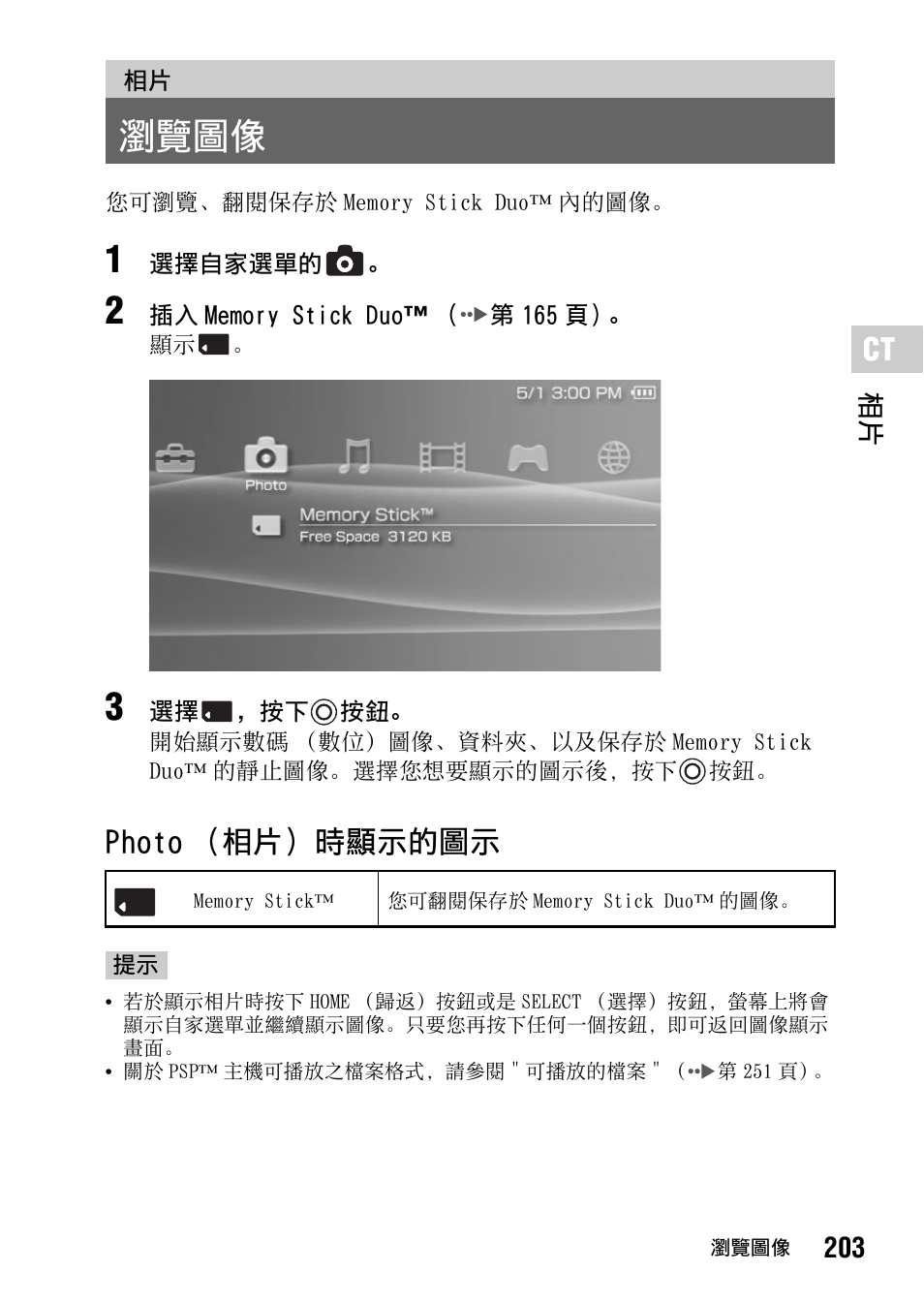 第 203 頁, 瀏覽圖像, Photo （相片）時顯示的圖示 | Sony PSP-1006 K User Manual | Page 203 / 268