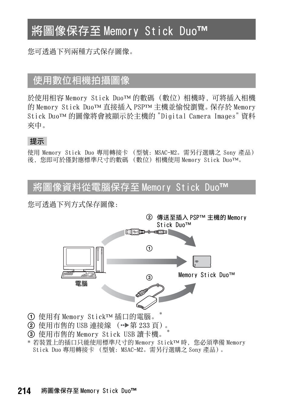 將圖像保存至 memory stick duo | Sony PSP-1006 K User Manual | Page 214 / 268